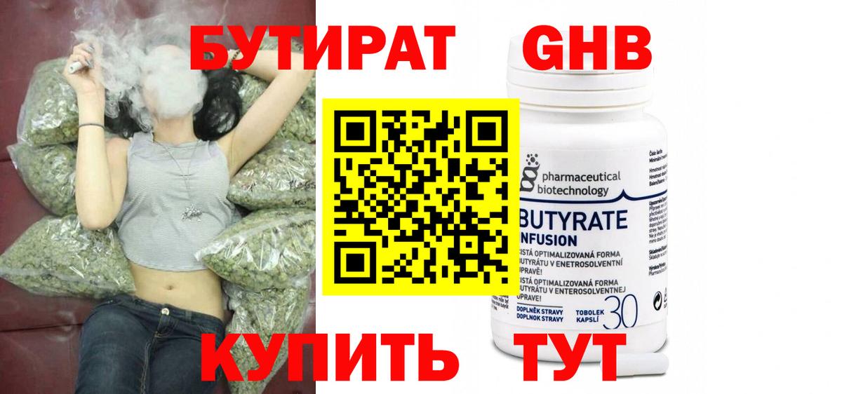 Ярцево  БУТИРАТ бутандиол  Вход с VPN 