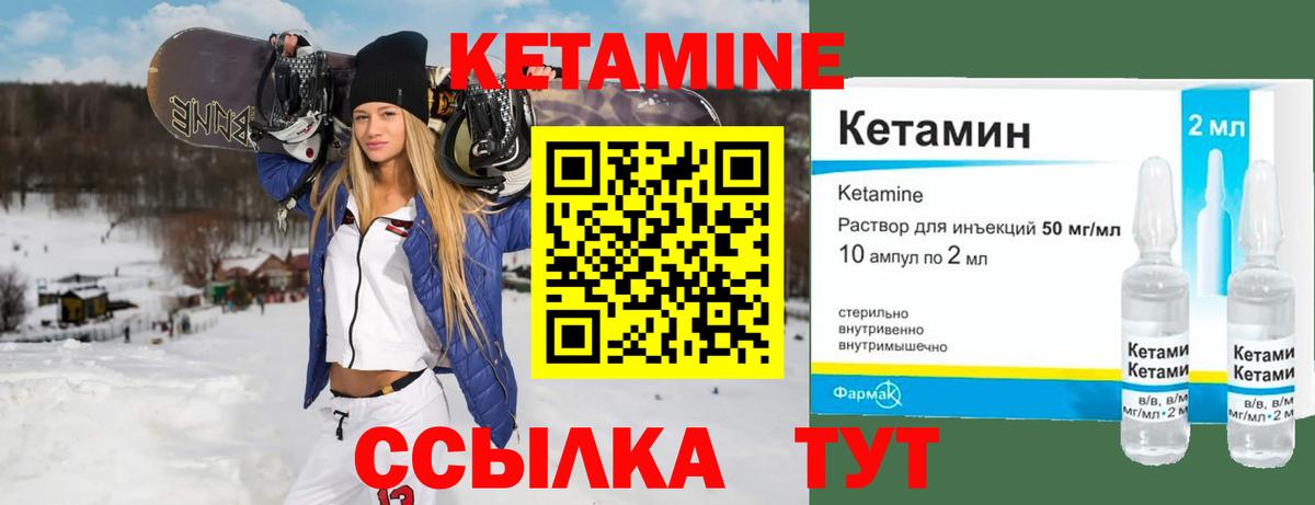 Кетамин ketamine Ярцево