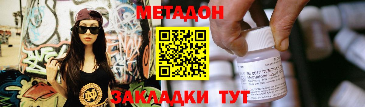 Метадон methadone Ярцево
