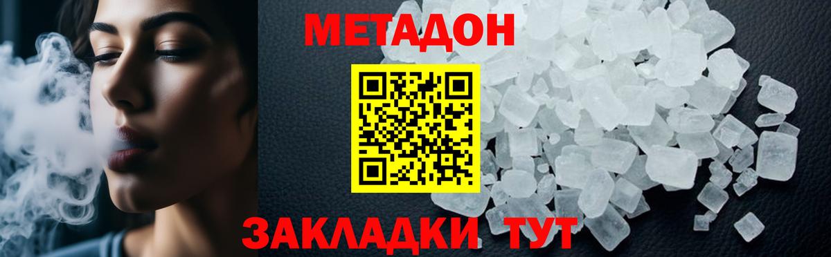 Ярцево  МЕТАДОН кристалл  Метадон кристалл  Вход с VPN 