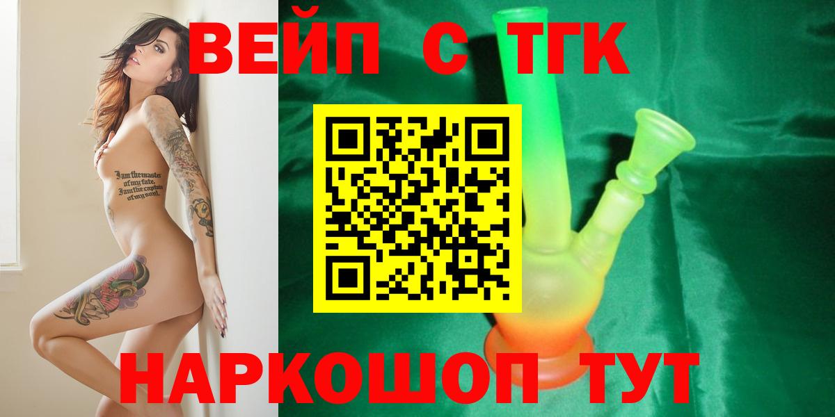 ТГК вейп  Вход с VPN  Ярцево 