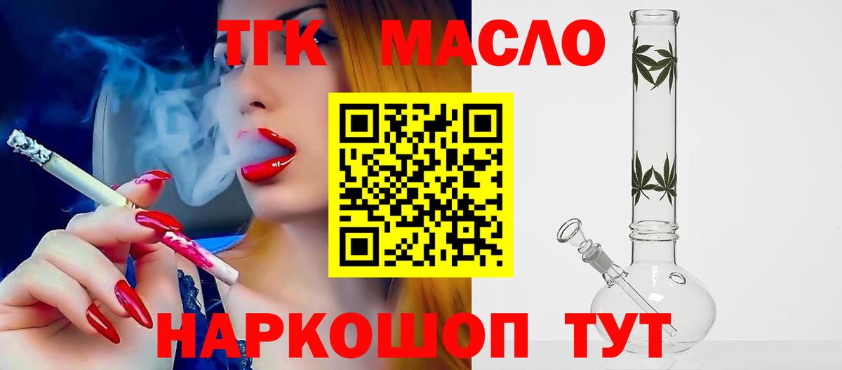 Дистиллят ТГК THC oil Ярцево
